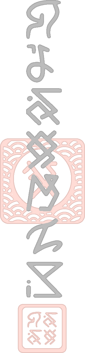 Ghostie Goos ofuda with vertical spirit lettering and red seals